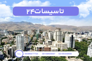 کامرانیه تعمیر کولرگازی تعمیر پکیج