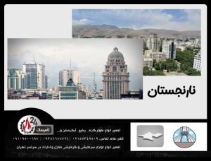 نارنجستان تعمیر کولرگازی تعمیر پکیج