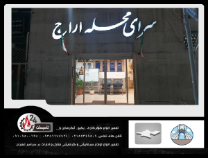 اراج تعمیر کولرگازی تعمیر پکیج