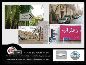 زعفرانیه تعمیر کولرگازی تعمیر پکیج