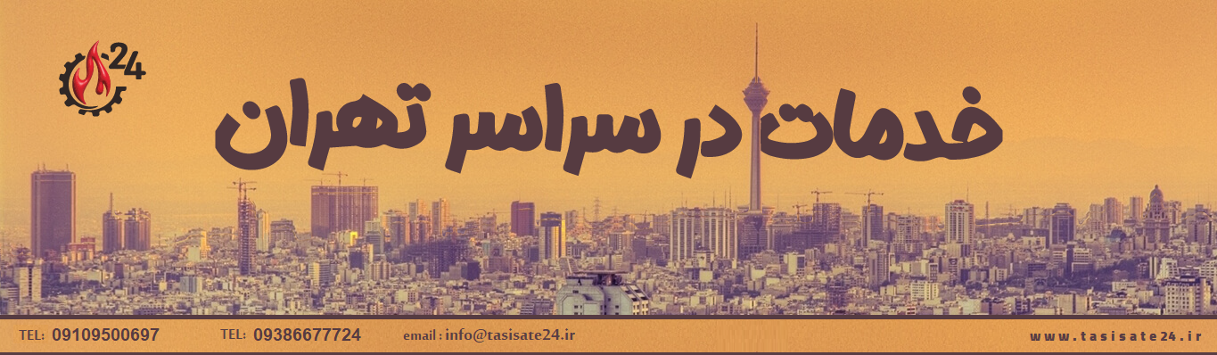 تعمیر کولرگازی و پکیج تهران