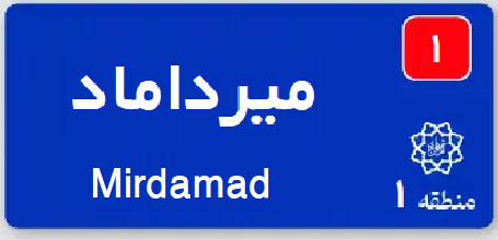 میرداماد تعمیر کولرگازی تعمیر پکیج