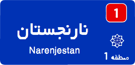 نارنجستان تعمیر کولرگازی تعمیر پکیج