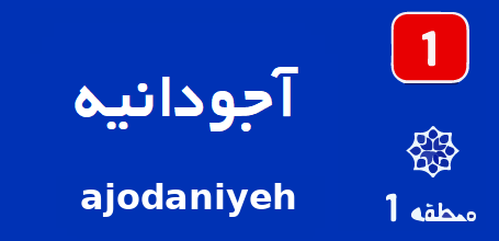 آجودانیه تعمیر کولرگازی تعمیر پکیج