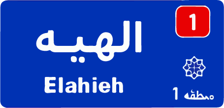 الهیه