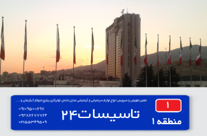 اوین تعمیر کولرگازی تعمیر پکیج