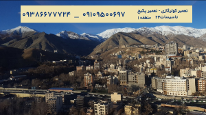 اوین تعمیر کولرگازی تعمیر پکیج