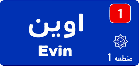اوین تعمیر کولرگازی تعمیر پکیج
