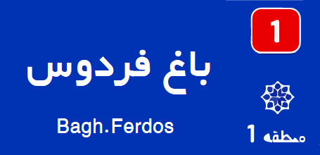 باغ فردوس تعمیر کولرگازی تعمیر پکیج
