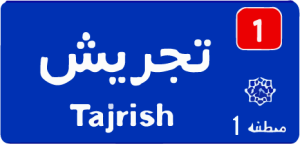 تجریش تعمیر کولرگازی تعمیر پکیج