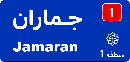 جماران تعمیر کولرگازی تعمیر پکیج