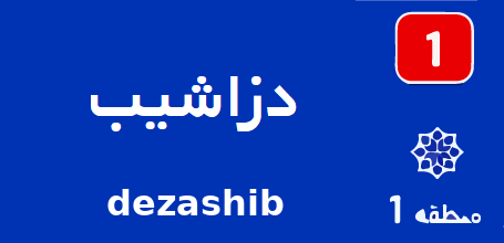 دزاشیب تعمیر کولرگازی تعمیر پکیج
