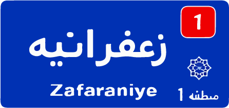 تعمیر کولر گازی در زعفرانیه