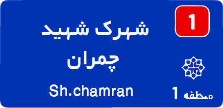 شهرک شهید چمران تعمیر کولرگازی
