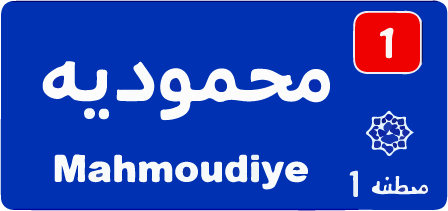 محمودیه تعمیر کولرگازی تعمیر پکیج