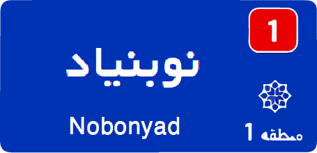 نوبنیاد تعمیر کولرگازی تعمیر پکیج