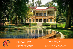 نیاوران تعمیر کولرگازی تعمیر پکیج
