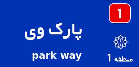 پارک‌وی تعمیر کولرگازی تعمیر پکیج