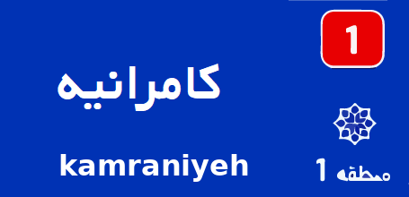 کامرانیه تعمیر کولرگازی تعمیر پکیج