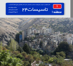 تعمیرکار کولرگازی در گلابدره