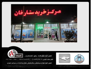 تعمیر کولرگازی ستارخان