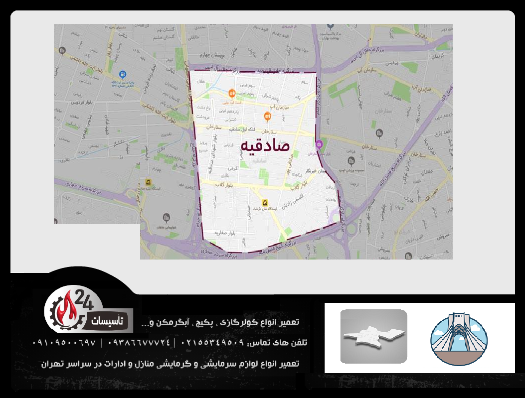 تعمیر کولرگازی صادقیه
