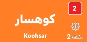 تعمیر کولرگازی کوهسار