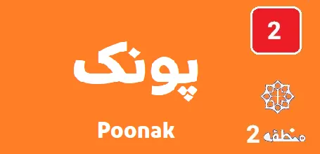 تعمیر کولر گازی پونک