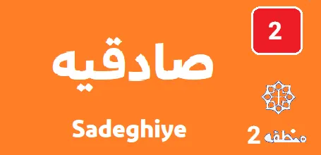 تعمیر کولرگازی صادقیه