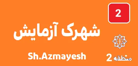 تعمیر کولر گازی شهرک آزمایش