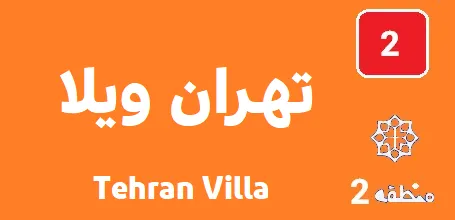 تعمیر کولرگازی تهران ویلا