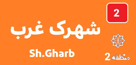 تعمیر کولرگازی شهرک غرب