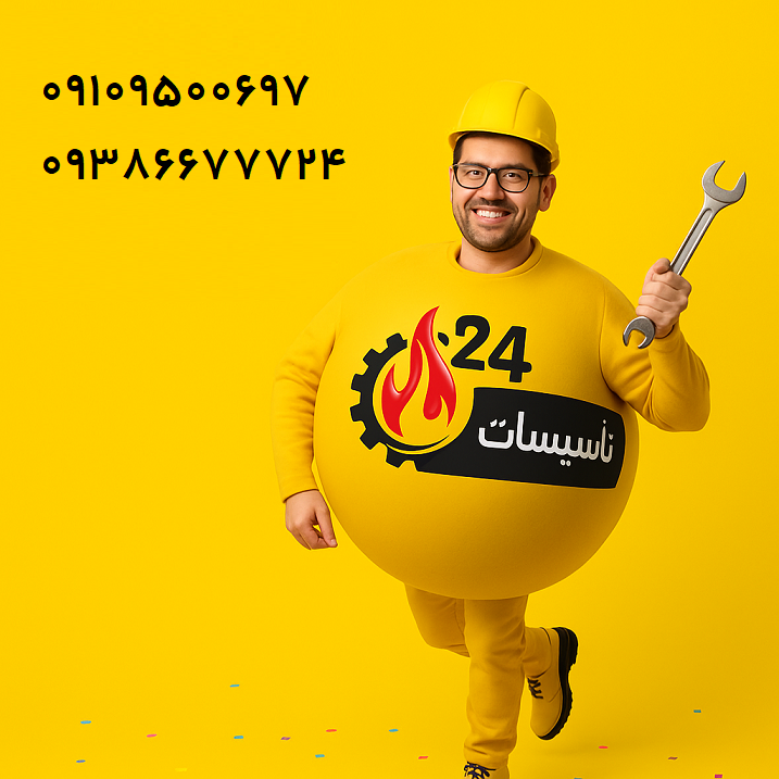 خدمات تخصصی تاسیسات24