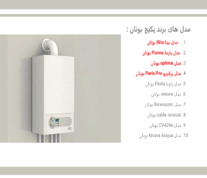سرویس پکیج دیواری بوتان